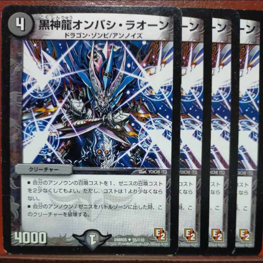 etd3996.3999 set discount Black God Dragon Onbashi Raon (Normal) U 55/110