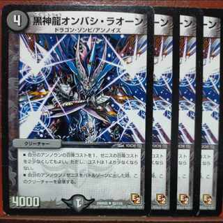 etd3996.3999 set discount Black God Dragon Onbashi Raon (Normal) U 55/110