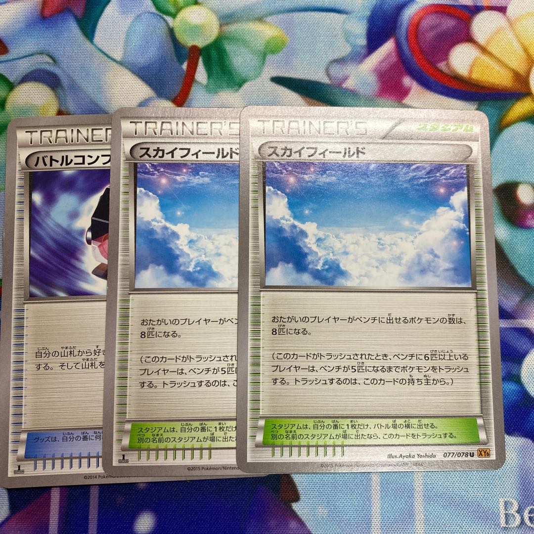 Battle Compressor Sky Field