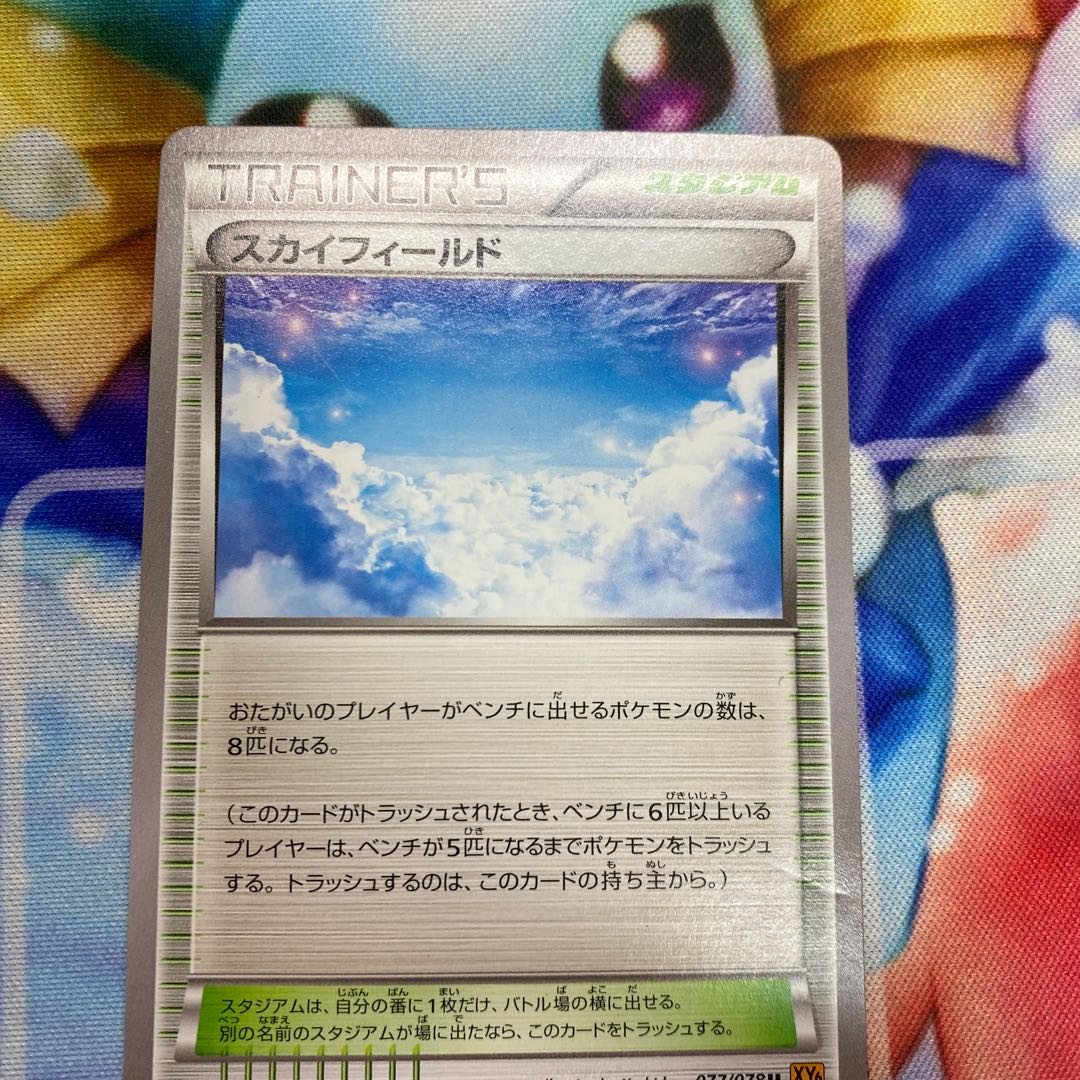 Battle Compressor Sky Field