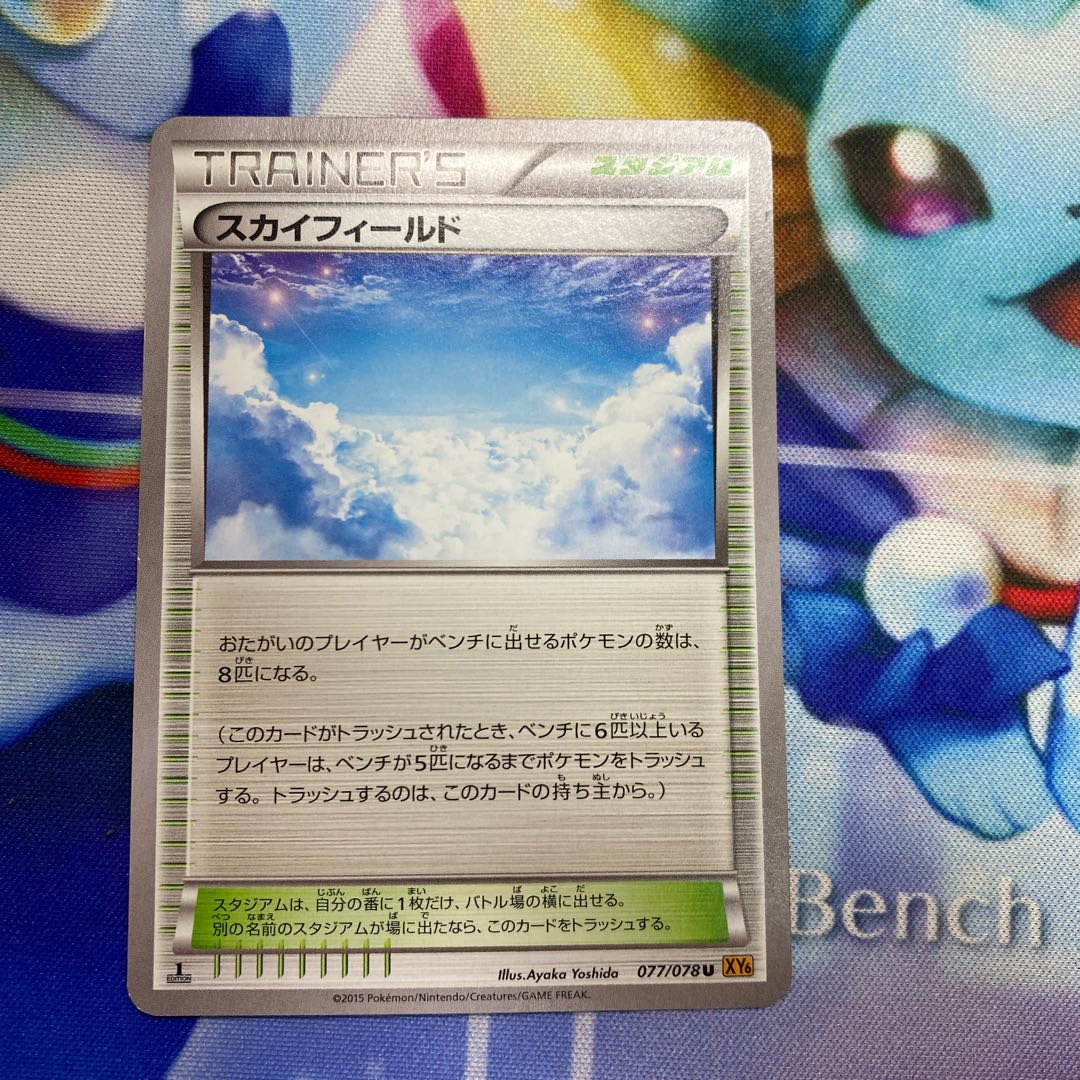 Battle Compressor Sky Field