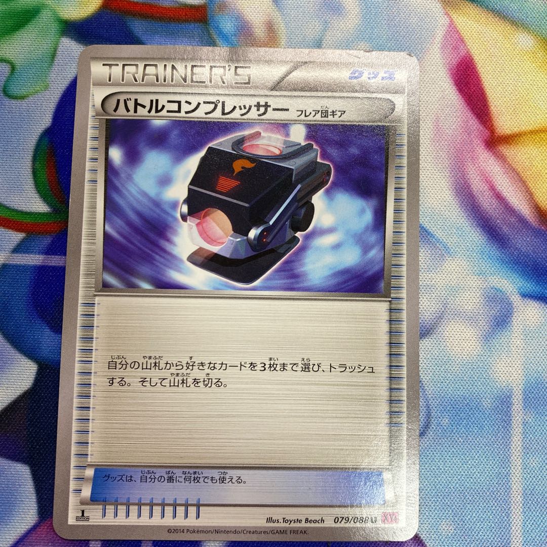 Battle Compressor Sky Field