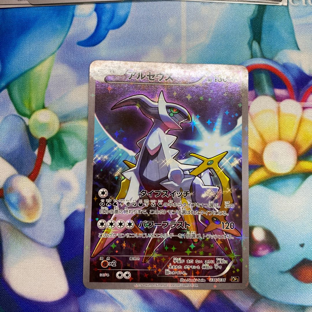 Arceus (Kira) 036/036