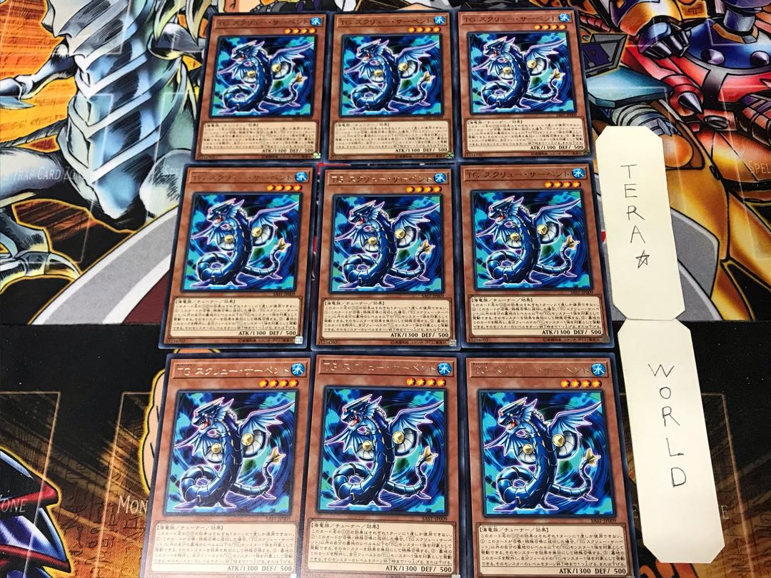 TG スクリュー・サーペント 2 レア 9枚セット てら
