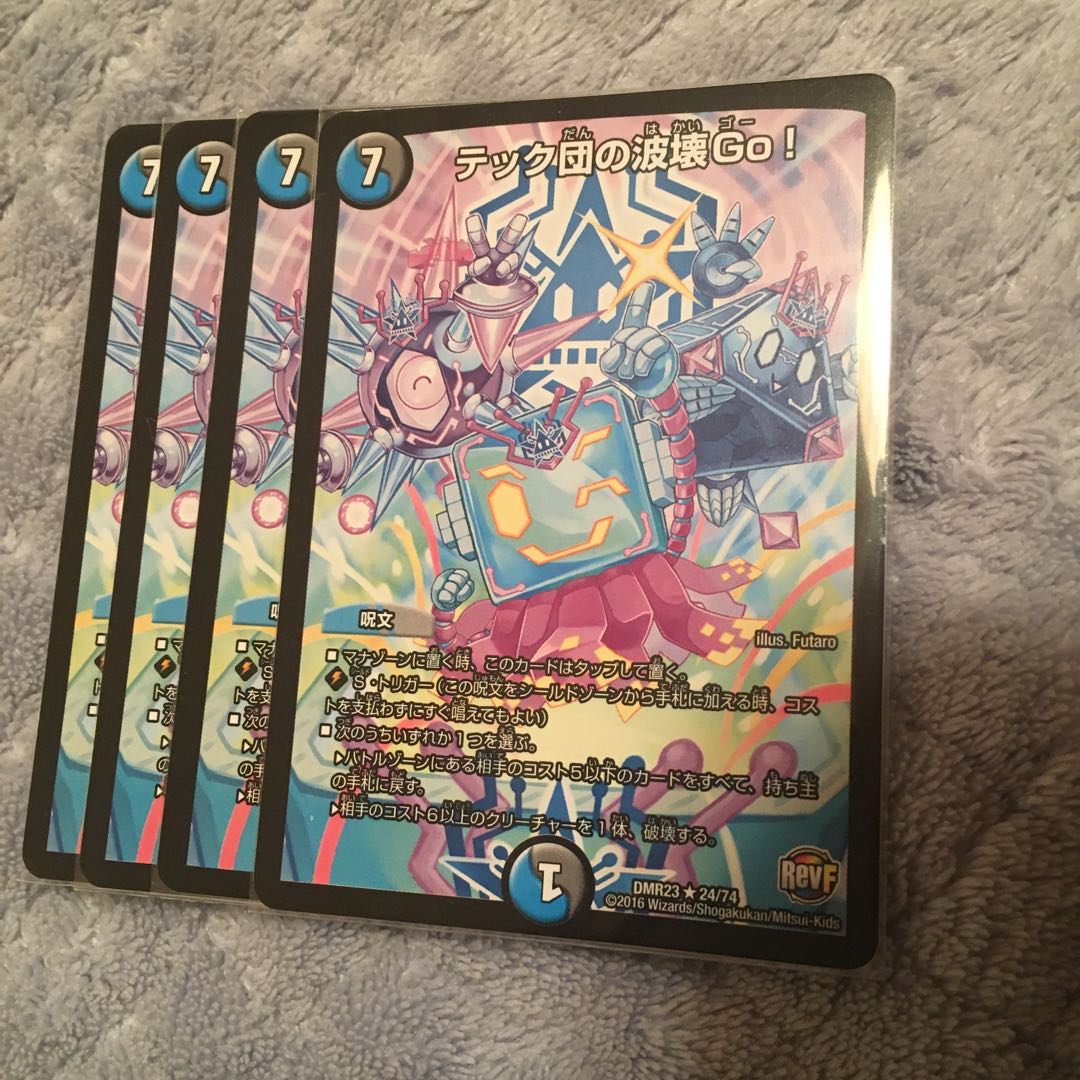 テック団の波壊GO!