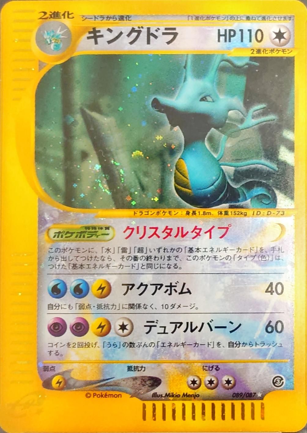 全品送料0円 キングドラ クリスタルタイプ 1ed www.esn-spain.org