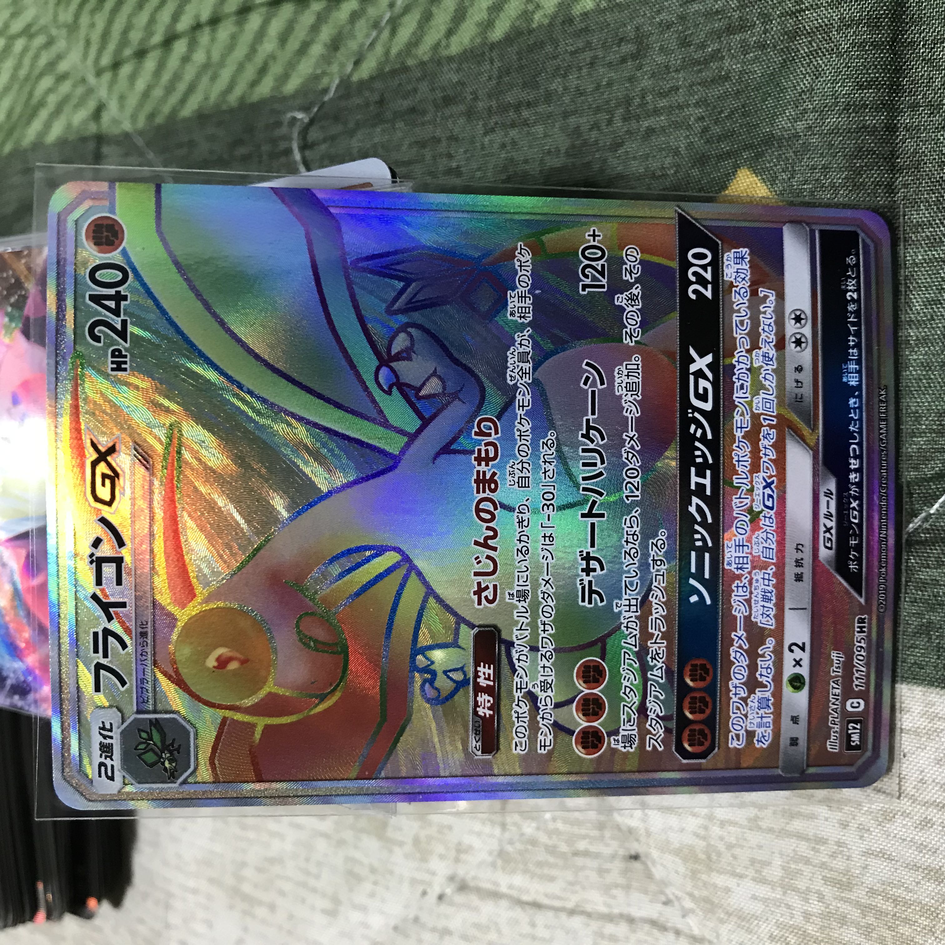 フライゴンGX HR 111/095