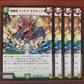 end1130-1131.1133セット割引　晴舞龍 ズンドコ・モモキング U 44/95