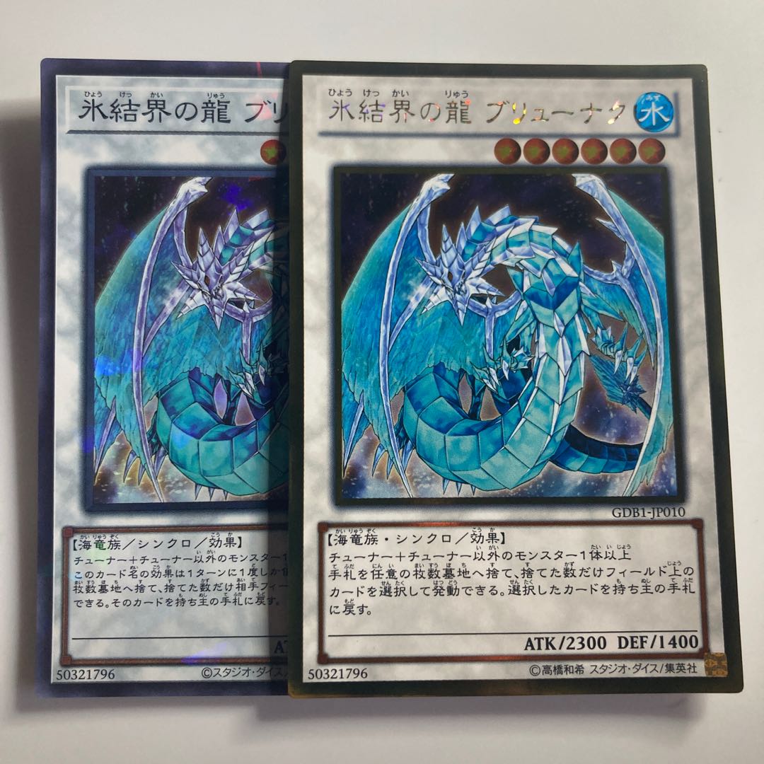 Brionac, Dragon of the Ice Barrier $2723