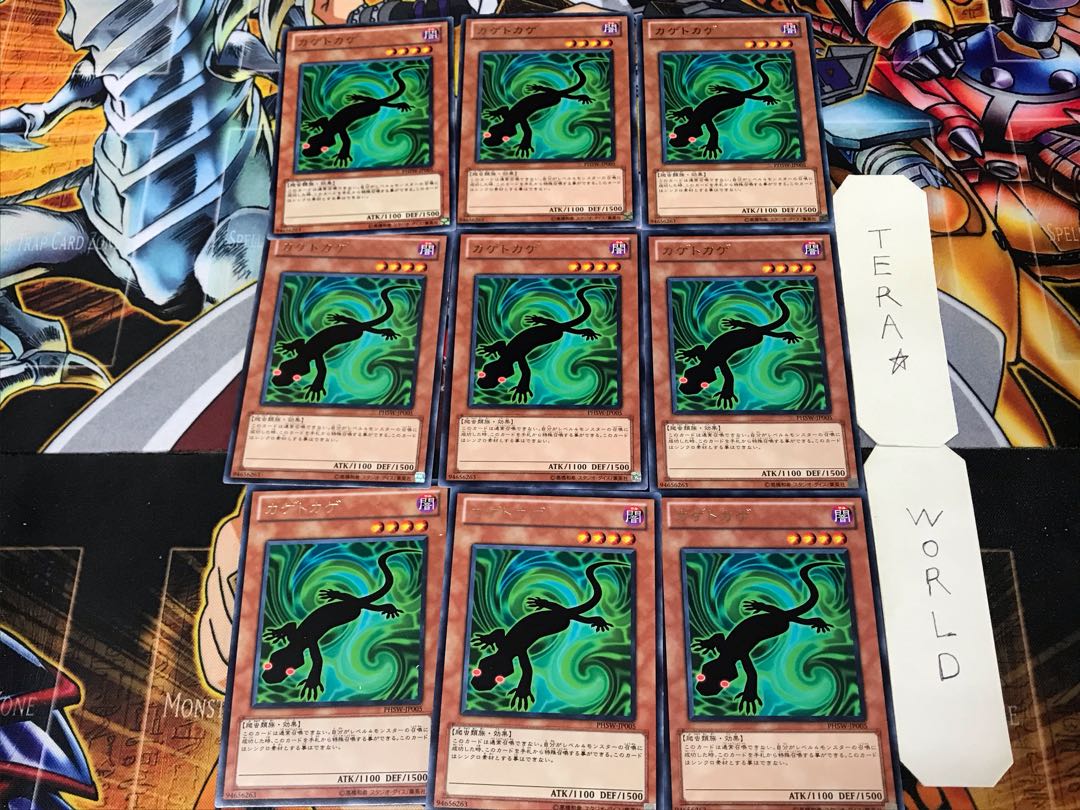 カゲトカゲ 2 レア 9枚セット てら