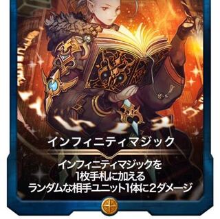 インフィニティマジック