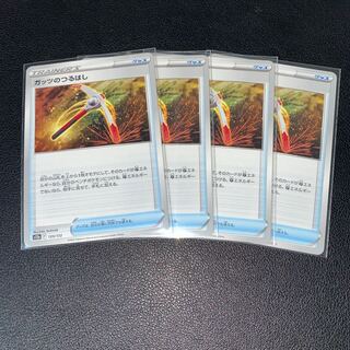 Guts Pickaxe 133/172, set of 4