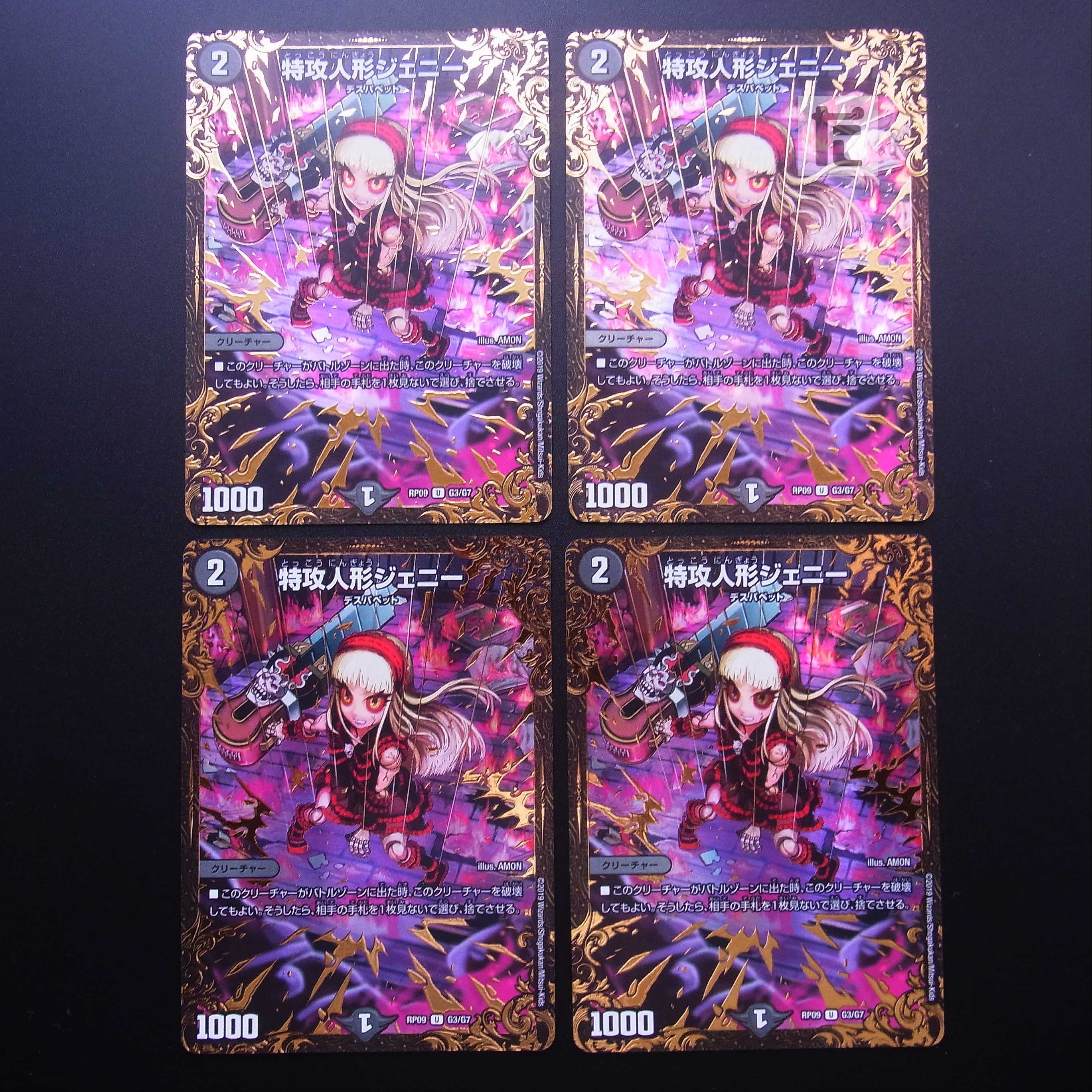 Suicide Doll Jenny UGC RP09 G3/G7 Set of 4/Control:MD0542