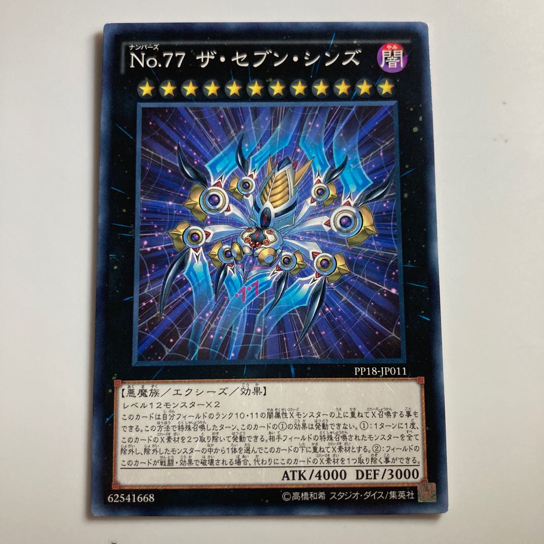 Number 77: The Seven Sins Normal JP011 $2728 1枚