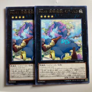 Number 41: Bagooska the Terribly Tired Tapir rare JP042 $2729