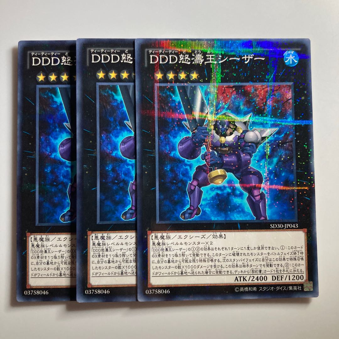 D/D/D Wave King Caesar Parallel Normal JP043 $2730