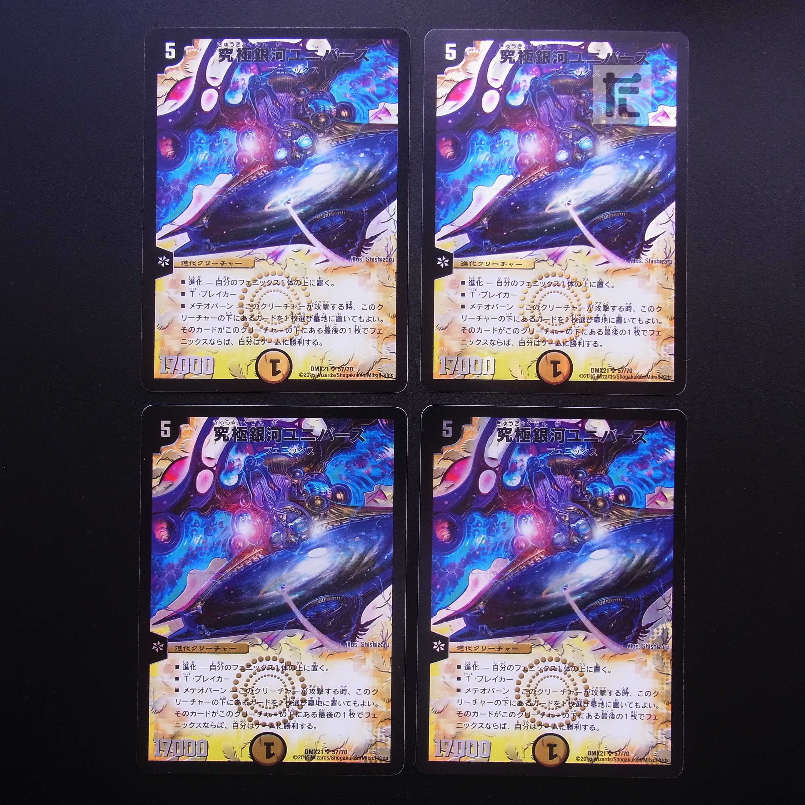 究極銀河ユニバース DMX21 57/70 4枚セット/管理:MD0525
