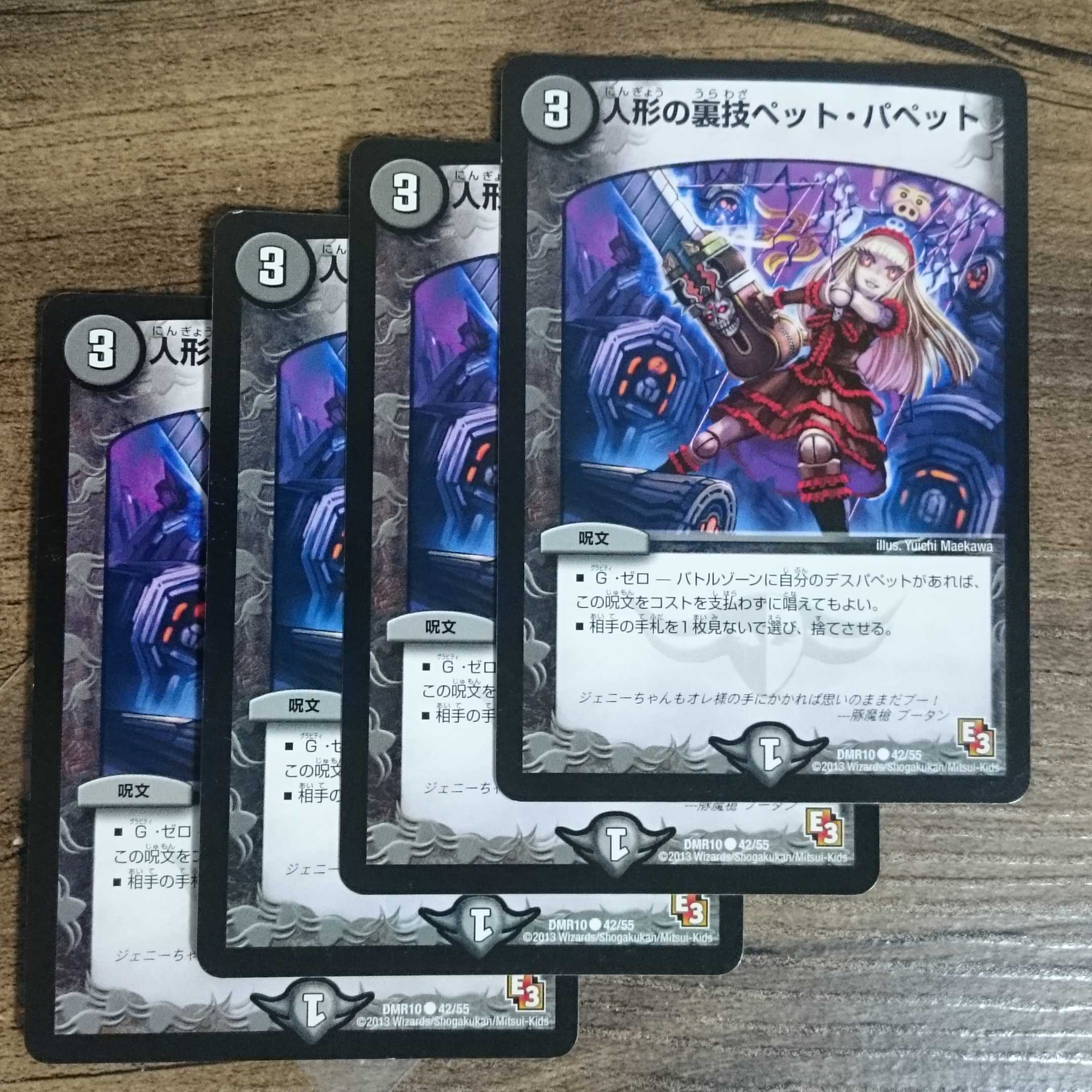 Puppet backstage pet/puppet C 42/55