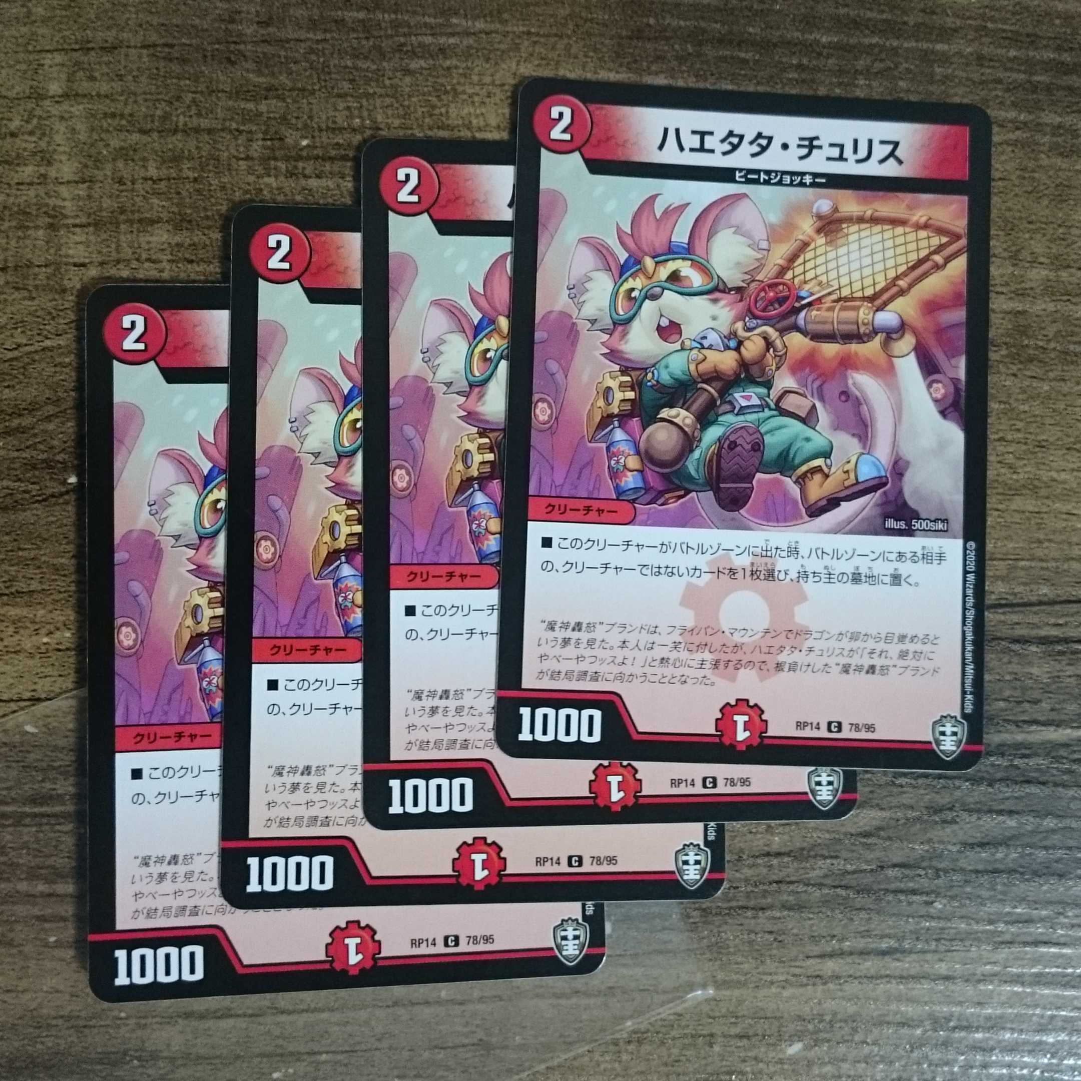 Haetata Chu Squirrel C 78/95 RP14