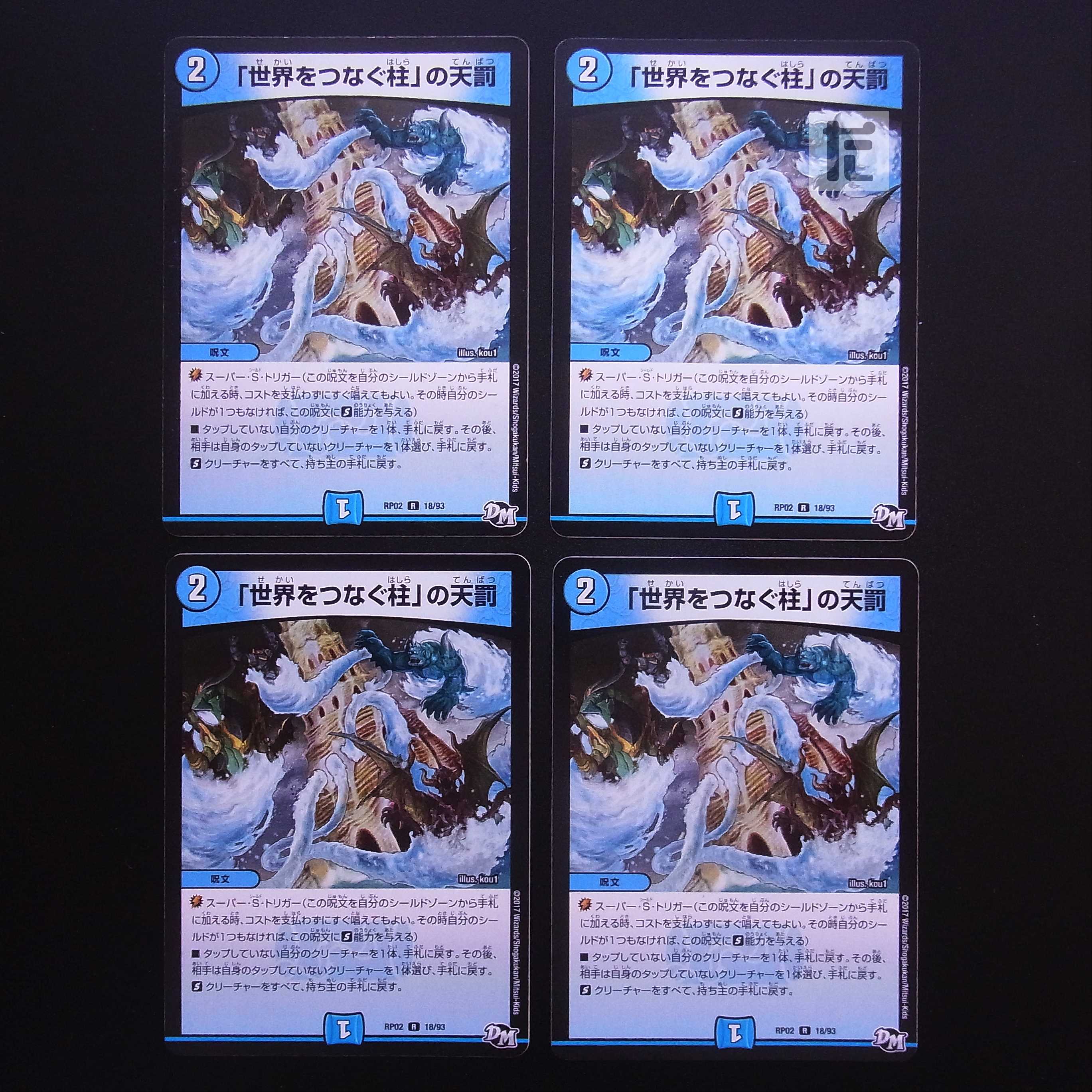 Divine Retribution 18/93, Pillars Connecting the World, set of 4, management: MD0505