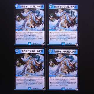 Divine Retribution 18/93, Pillars Connecting the World, set of 4, management: MD0505