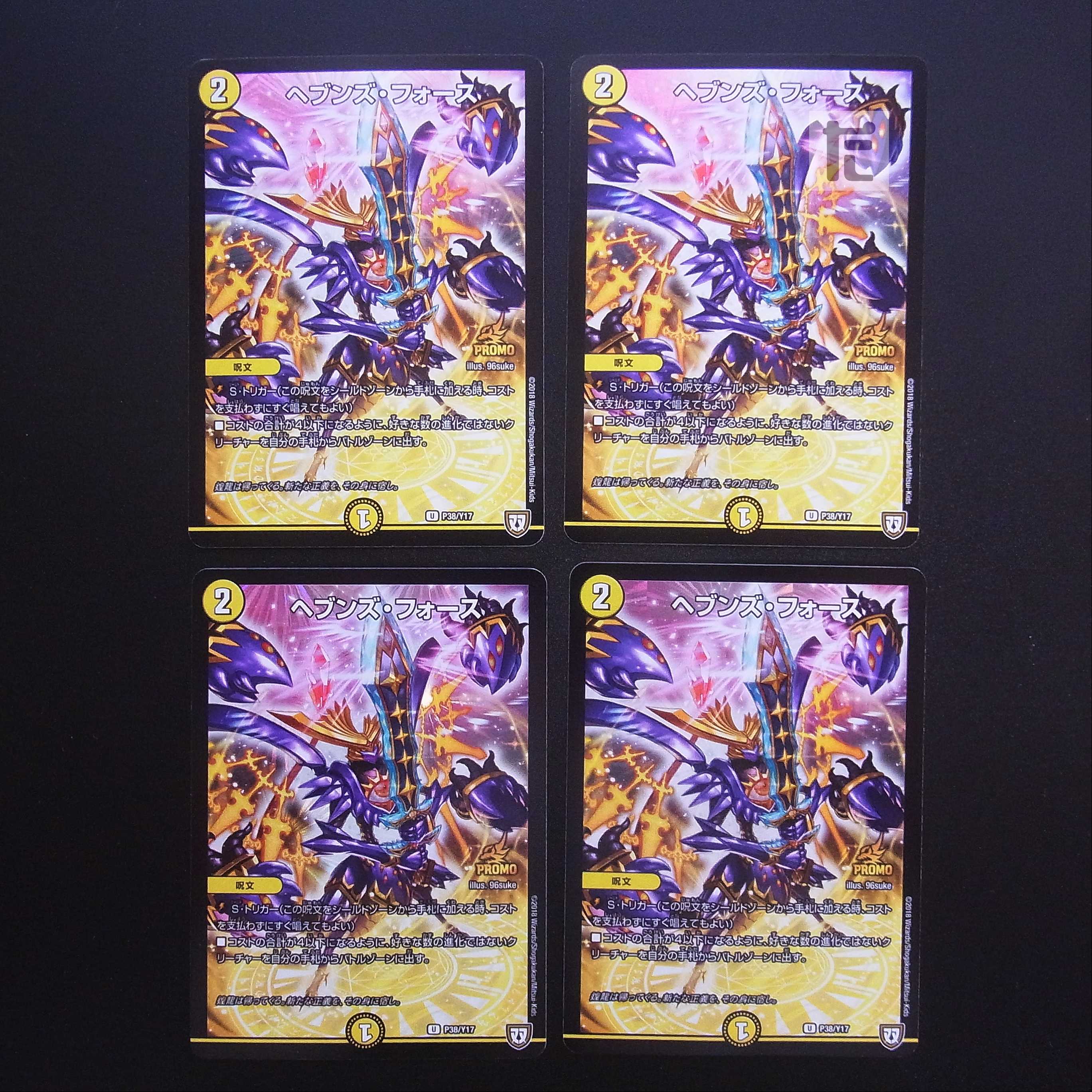 Heaven's Riryoku Promo P38/Y17 4-card set/Managed by MD0504