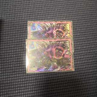 ジ・エンデザーク   お得な2枚セット