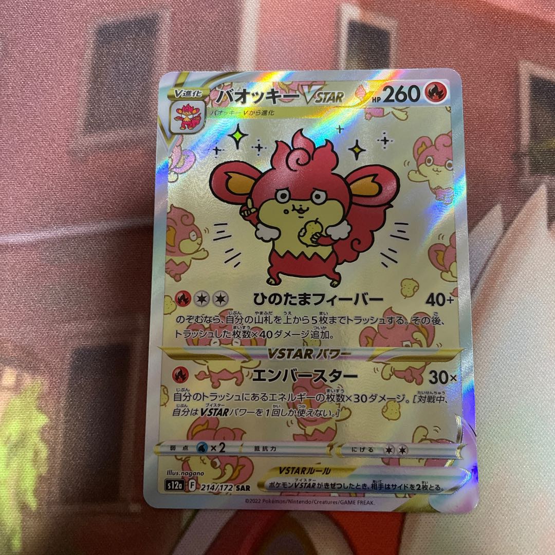 SimisearVSTAR SAR 214/172