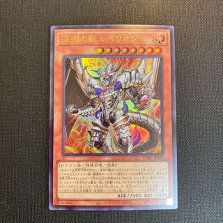 Rubellion, Beast of the Abyss Ultra Rare JP009
