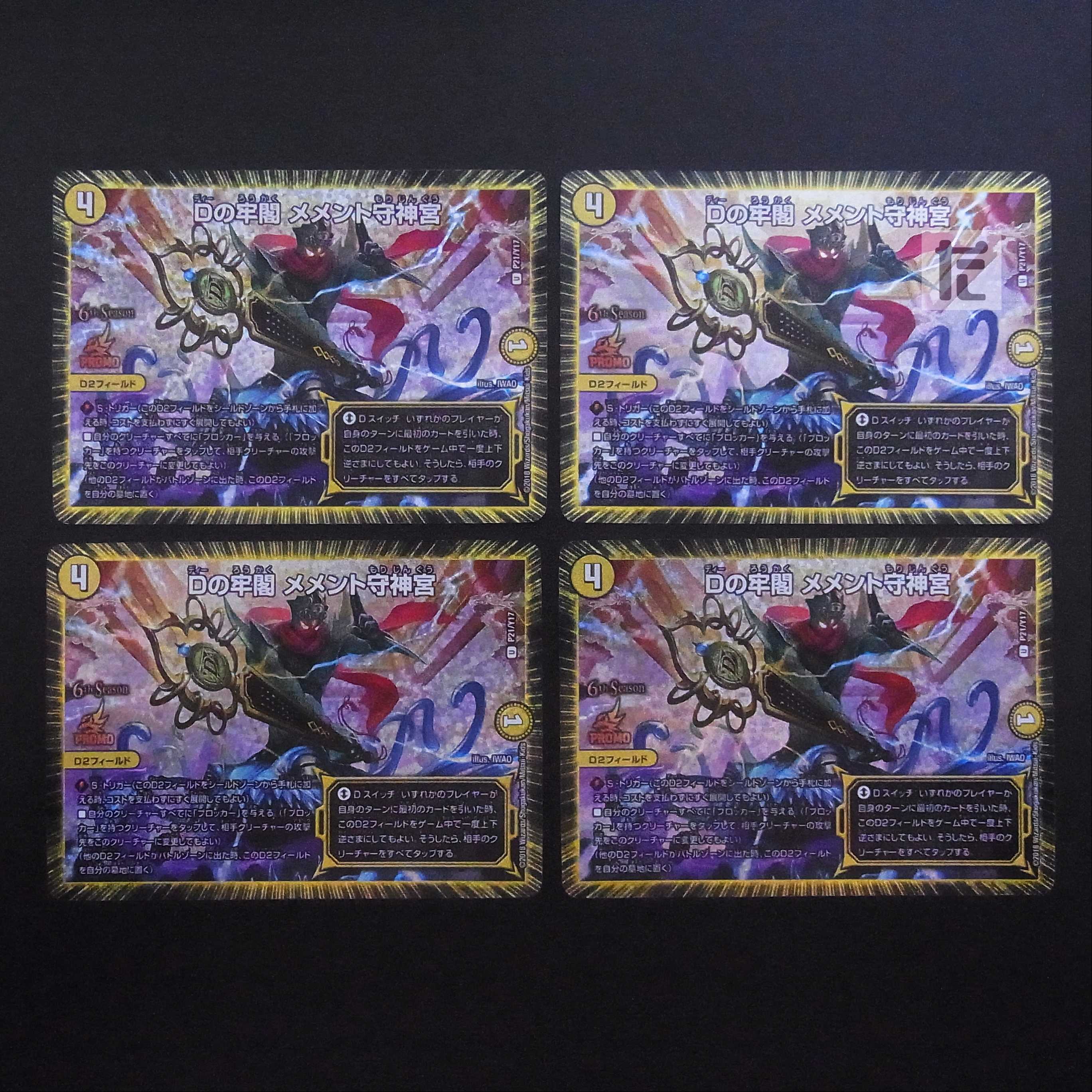 D's Prison Pavilion Memento Mamoru Jingu CS Promo P21/Y17 Set of 4/Control:MD0498