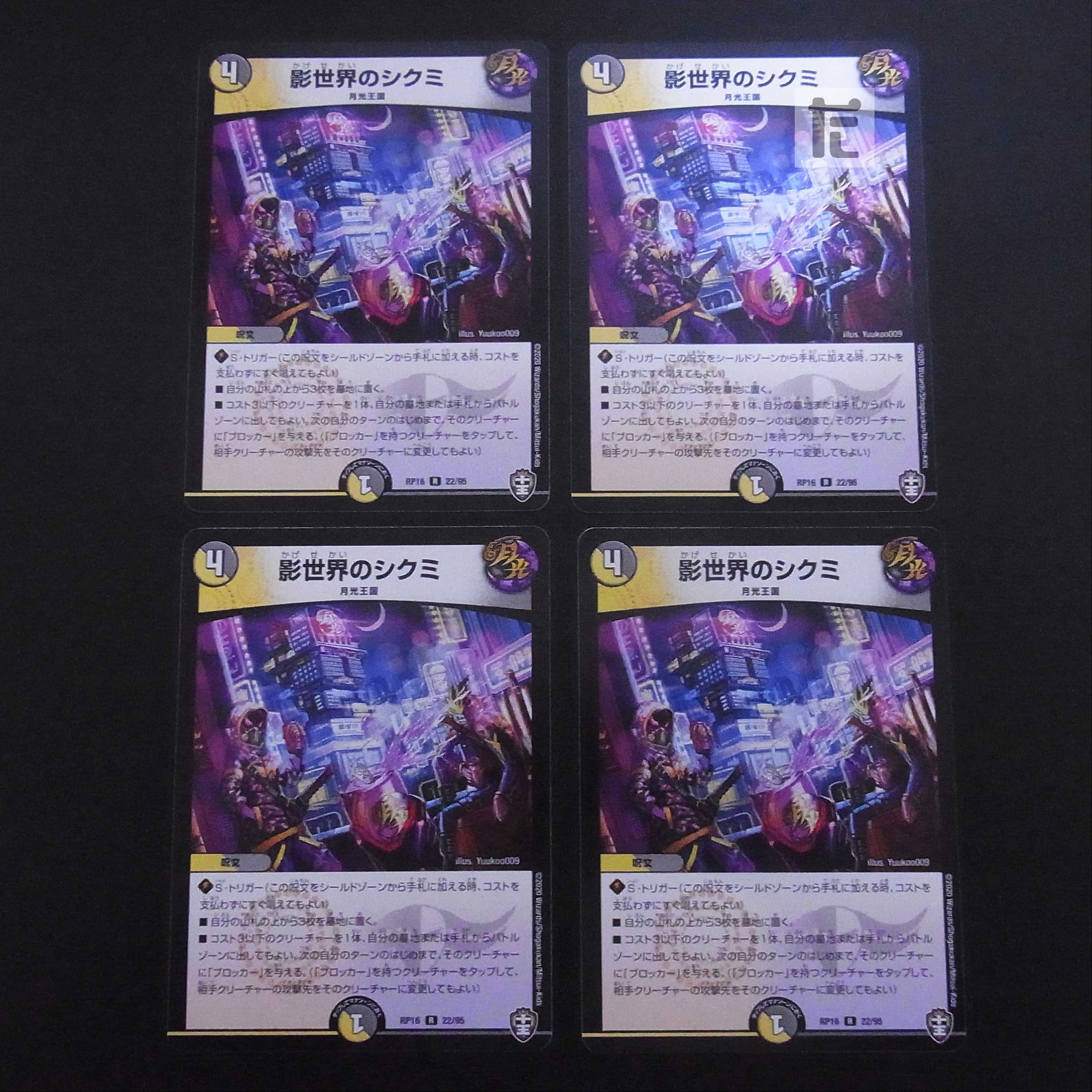 Shikumi in the Shadow World 22/95 Set of 4/Control:MD0497