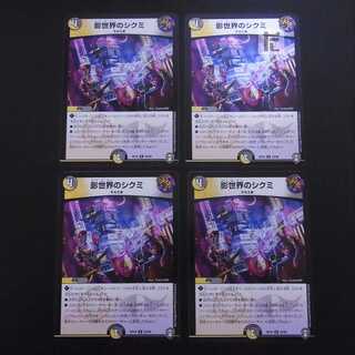 Shikumi in the Shadow World 22/95 Set of 4/Control:MD0497