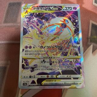 DeoxysVSTAR SAR 223/172