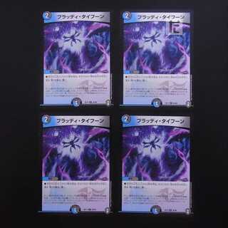 Bloody Typhoon 35/84 set of 4/Control:MD0496