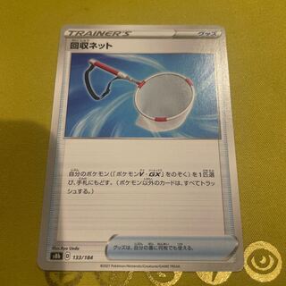 Scoop Up Net 133/184