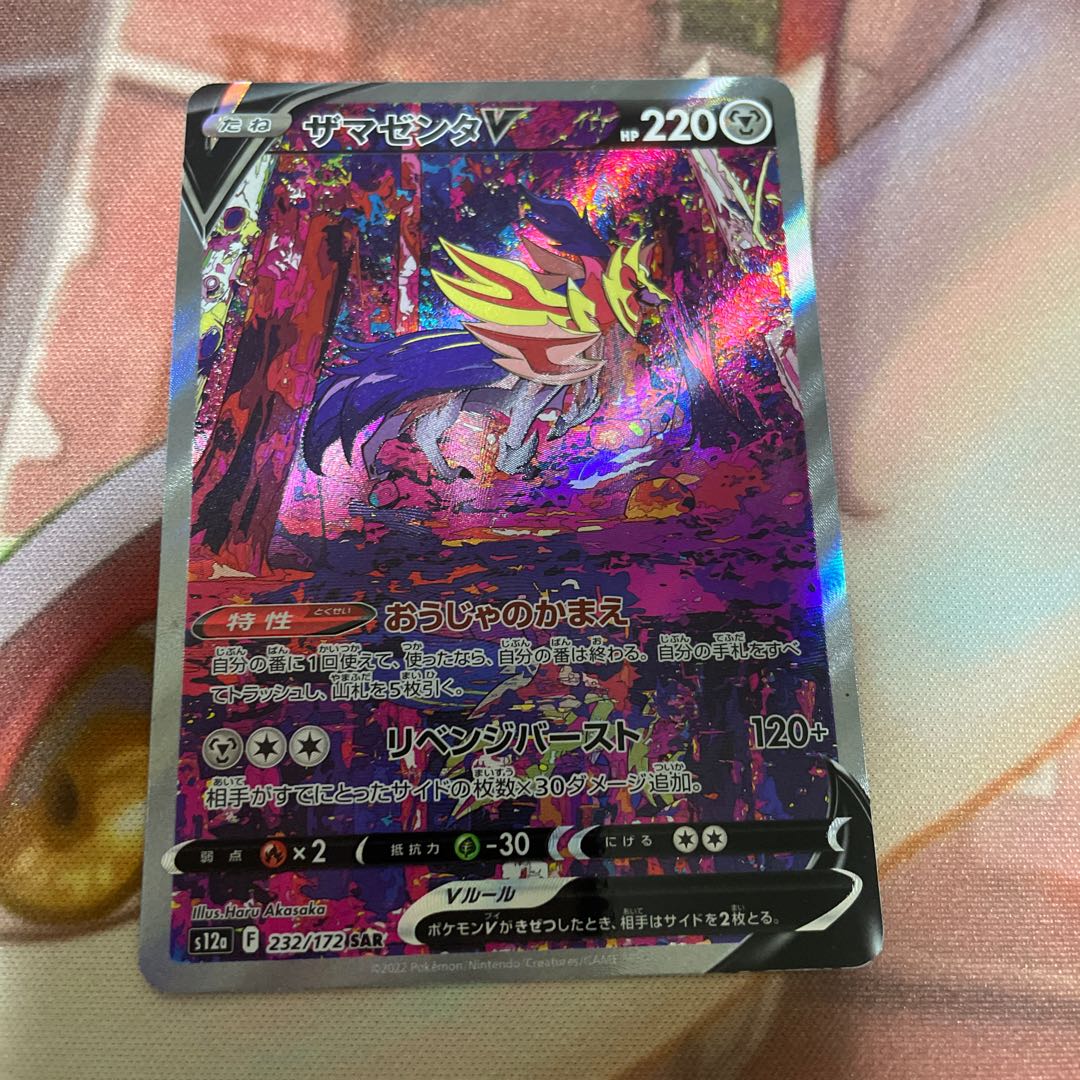 ZamazentaV SAR 232/172