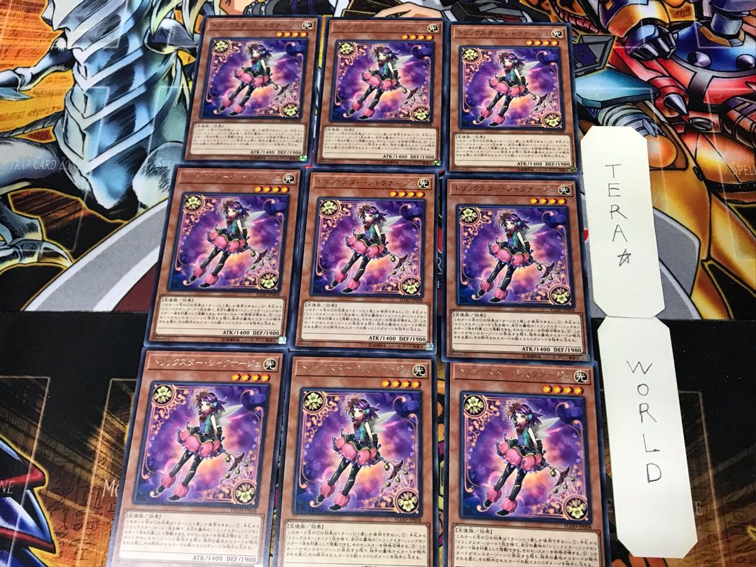 トリックスター・シャクナージュ 2 レア 9枚セット てら