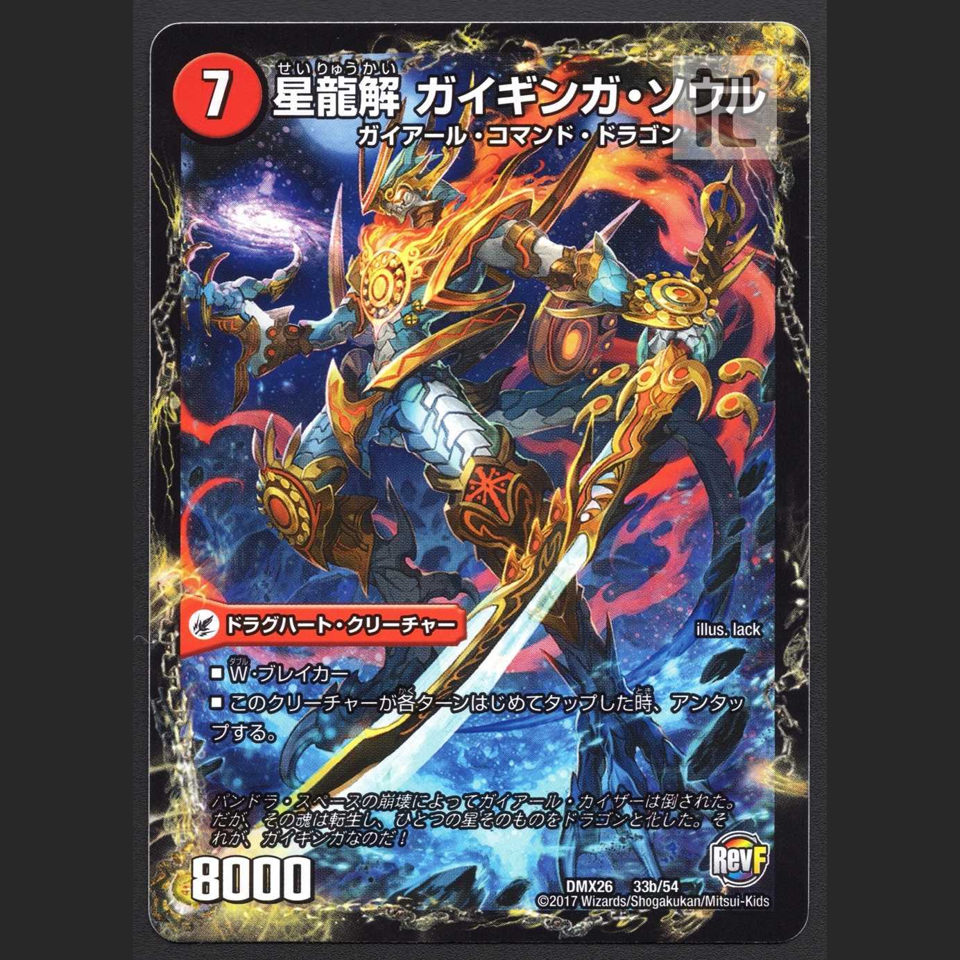 Dedicated to Mr. Maengon *Final Dragon King Borov 14/25, set of 4, Galactic Sword Proto Heart / Star Dragon Solution Gaiginga Soul [Exe]/Managed by: MD0490
