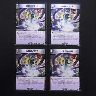 The Ninth Old King 23/104 Set of 4/Control: MD0488