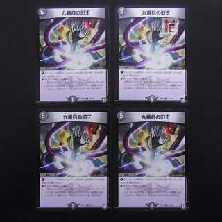 The Ninth Old King 23/104 Set of 4/Control: MD0487
