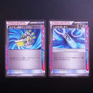 Scoop Up Cyclone/Life Dew 2-card set/managed by MP2841