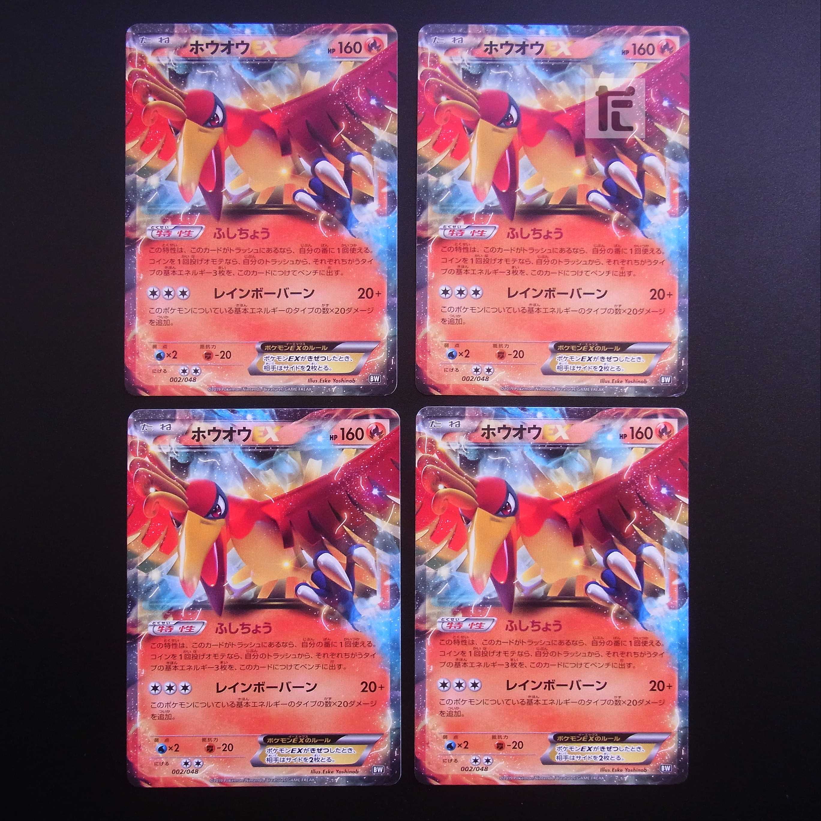 ホウオウEX ふしちょう 4枚セット/管理:MP2834 4枚