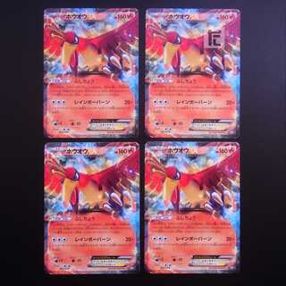 ホウオウEX ふしちょう 4枚セット/管理:MP2834 4枚