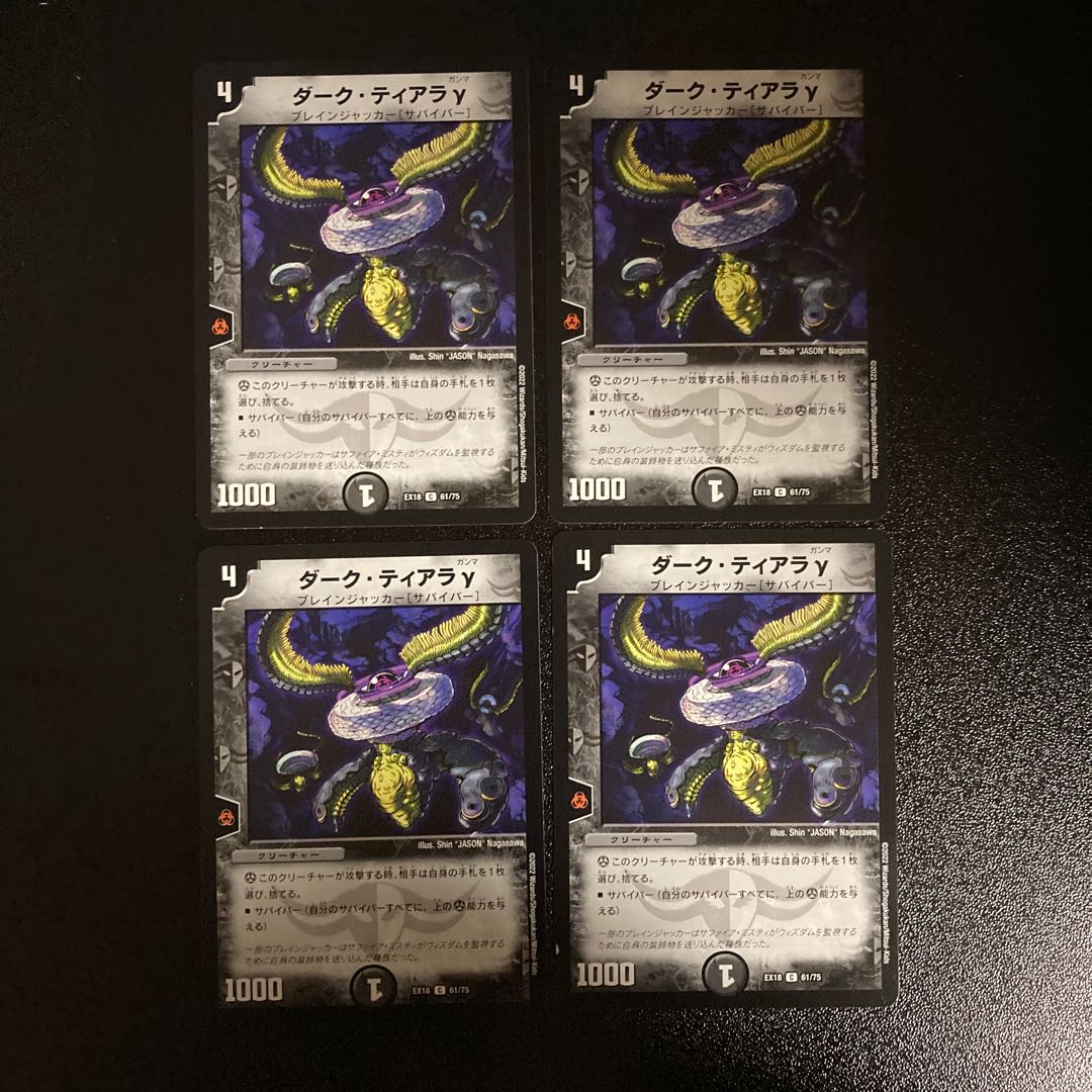 DM ダーク・ティアラγ(61/75) コモン 4枚セット③