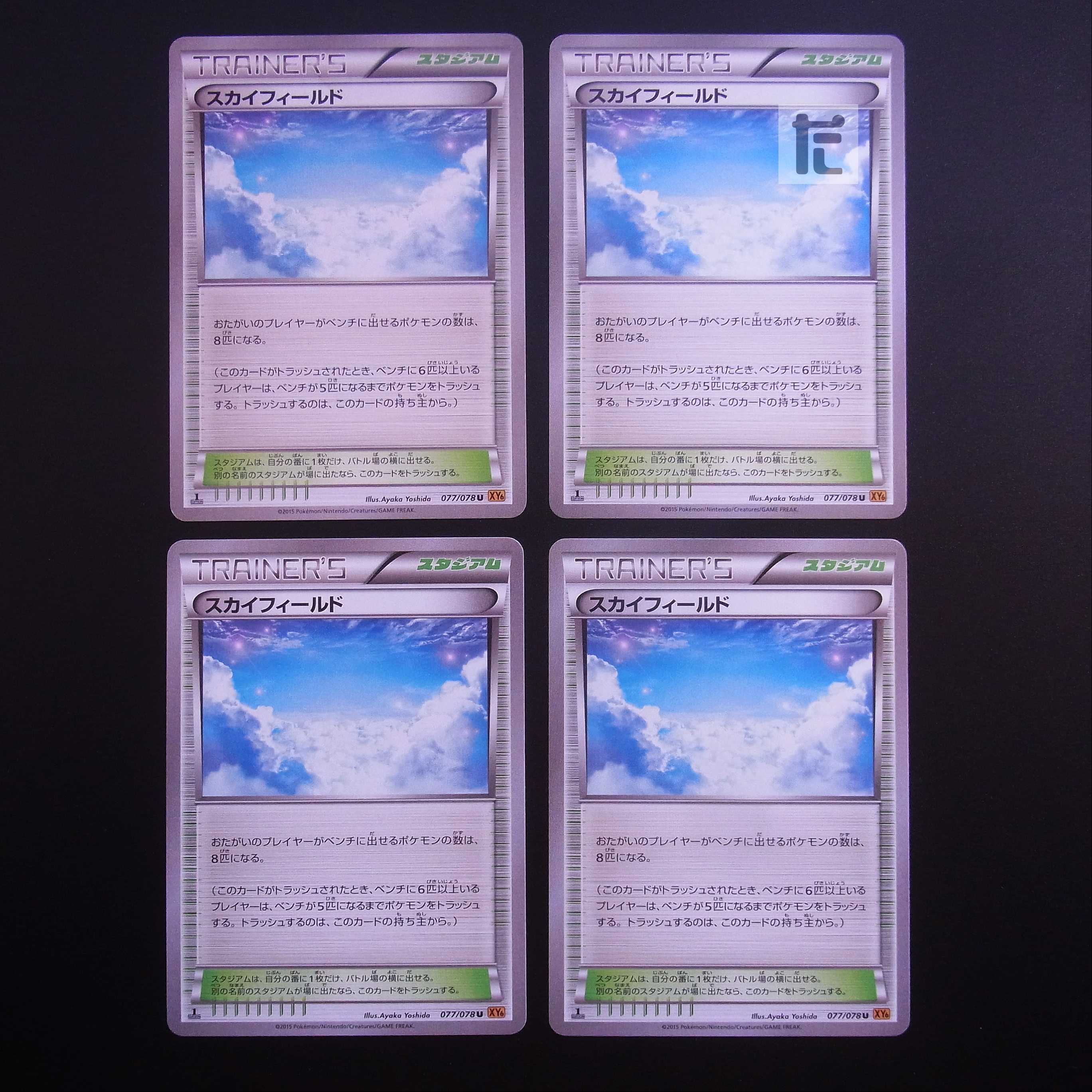 Sky Field 1ED Set of 4/Control:MP2826
