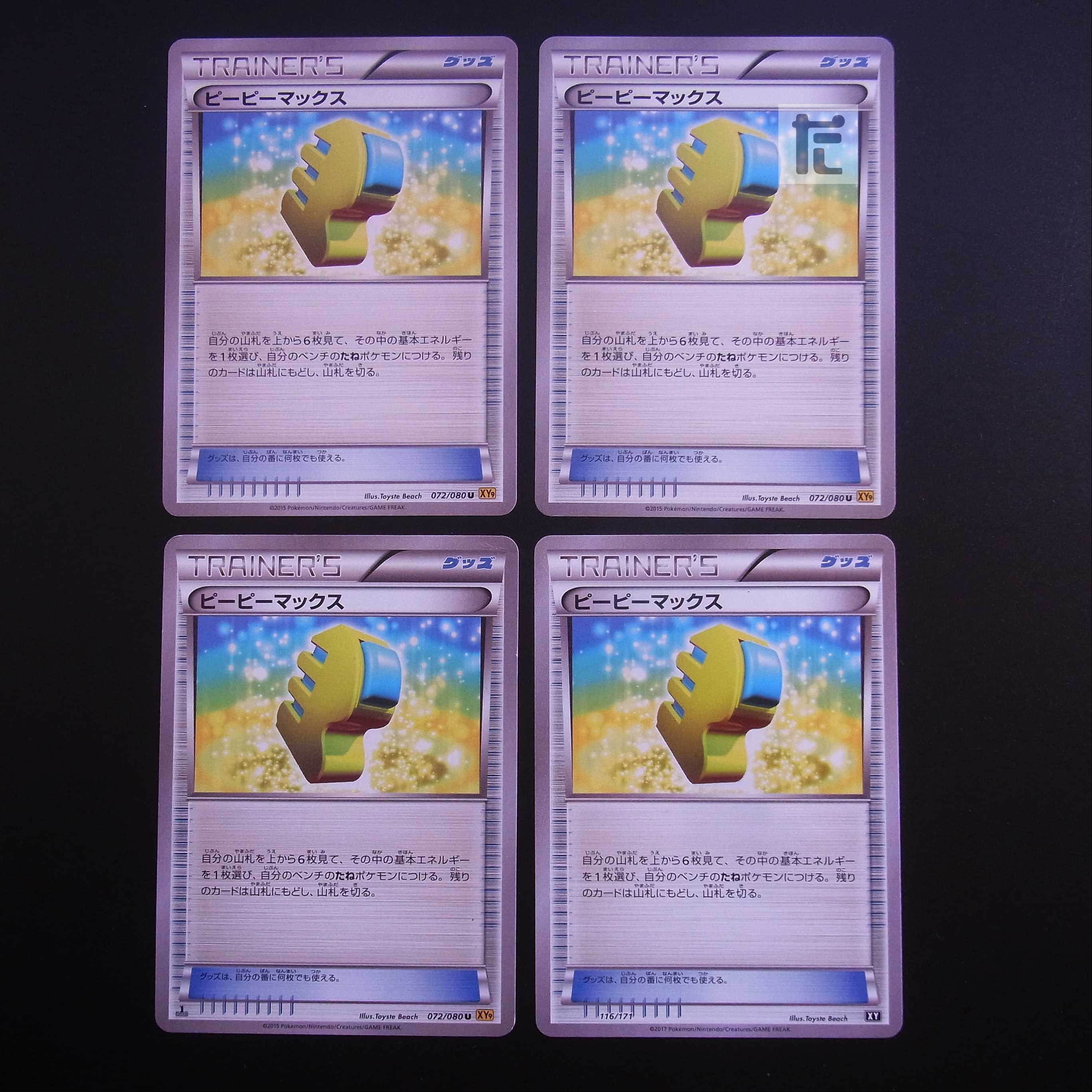 Max Elixir 4-piece set/managed by MP2824