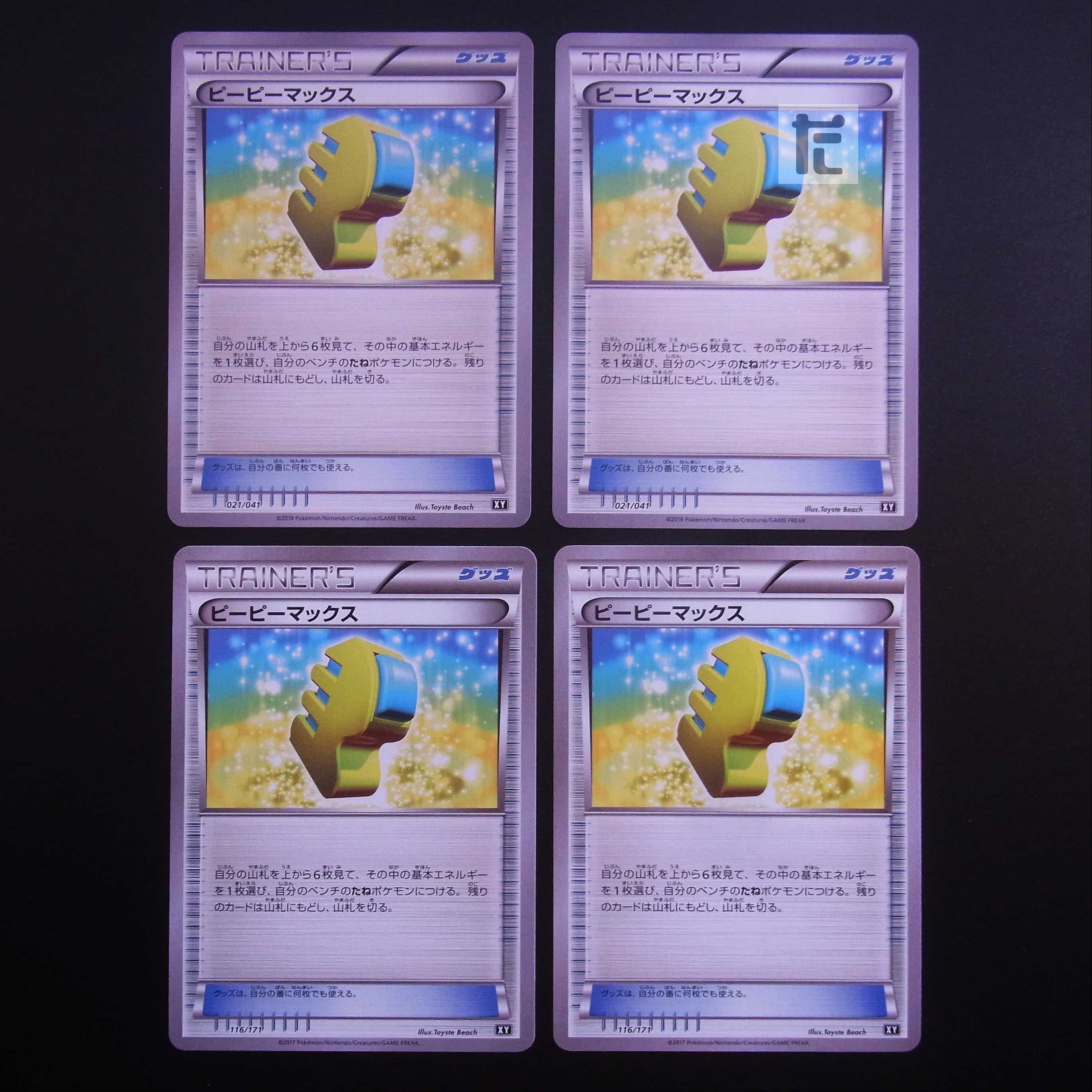 Max Elixir 4-piece set/managed by MP2823