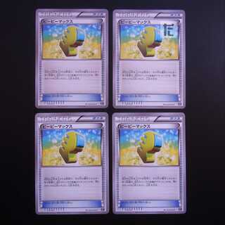 Max Elixir 4-piece set/managed by MP2822