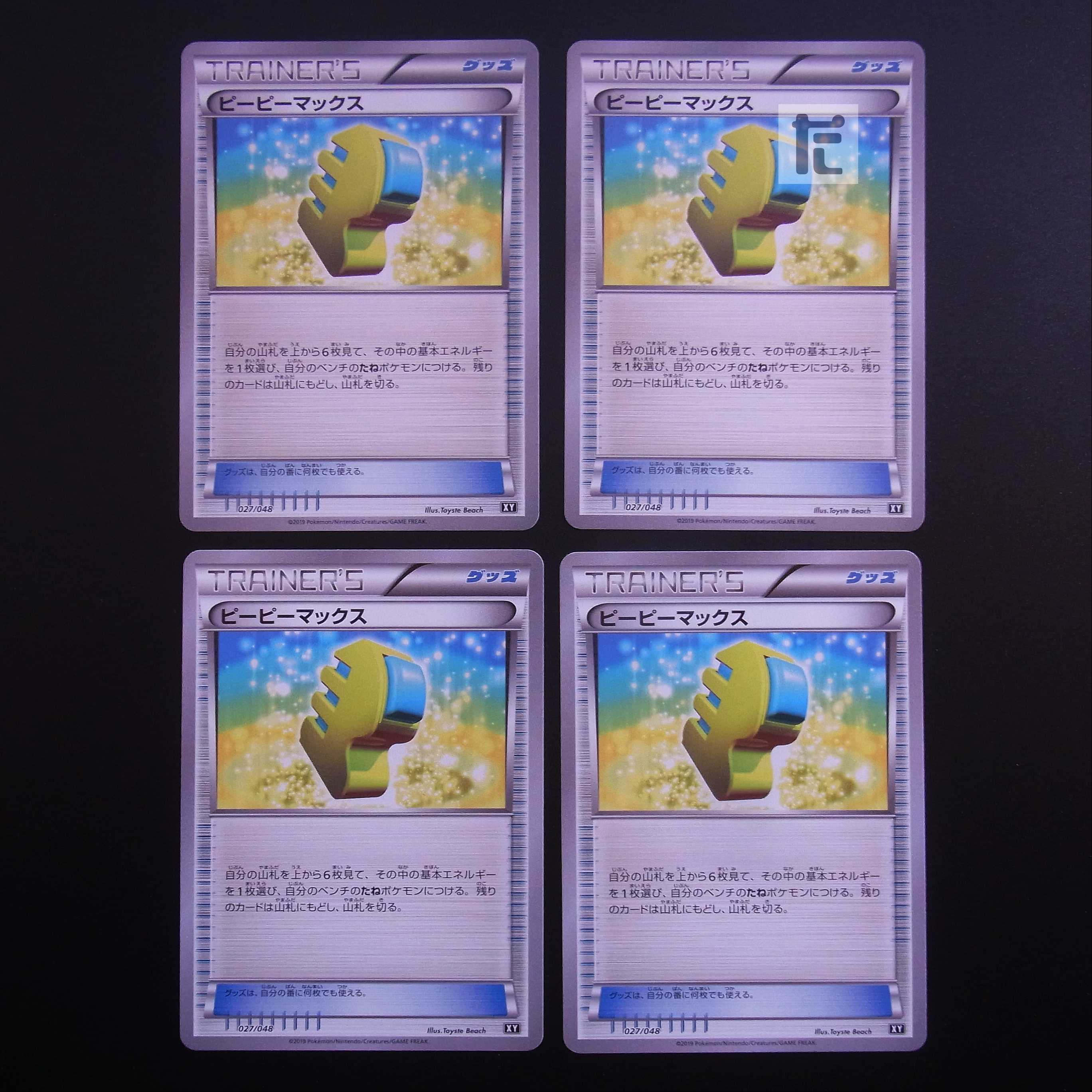 Max Elixir 4-piece set/managed by MP2821