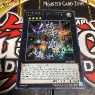 Yu-Gi-Oh, Knight of the Star Guard Ptolemy Secret